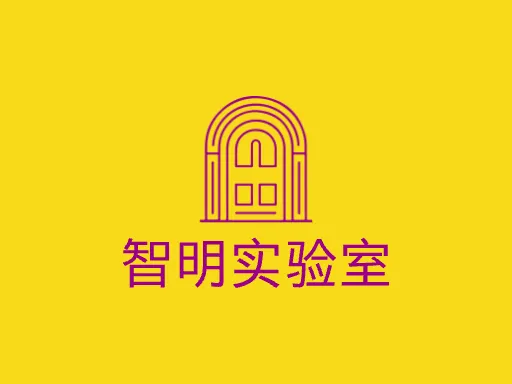 智明实验室LOGO图标设计