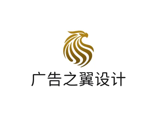 广告之翼设计Logo标志设计