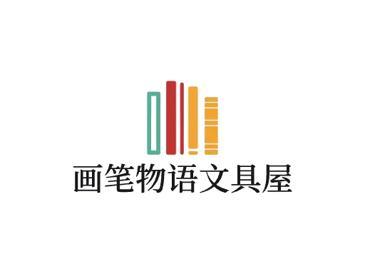 画笔物语文具屋logo头像设计