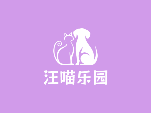 汪喵乐园店铺logo头像设计