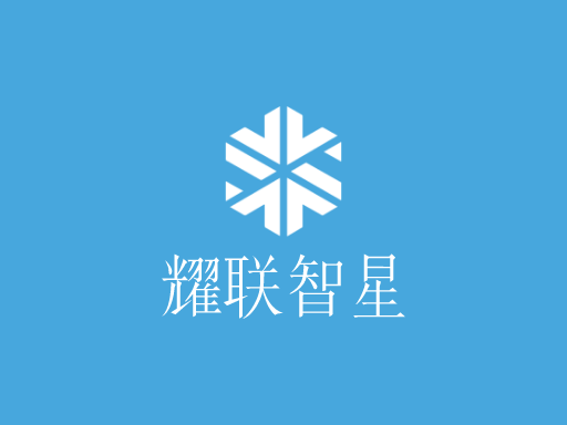 耀联智星Logo标志设计