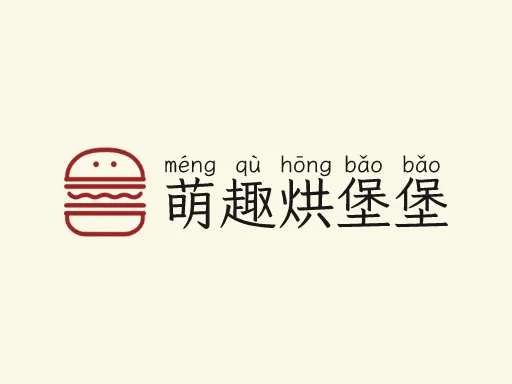 萌趣烘堡堡Logo标志设计