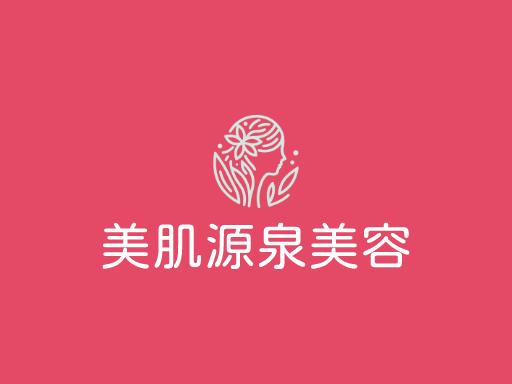 美肌源泉美容Logo标志设计