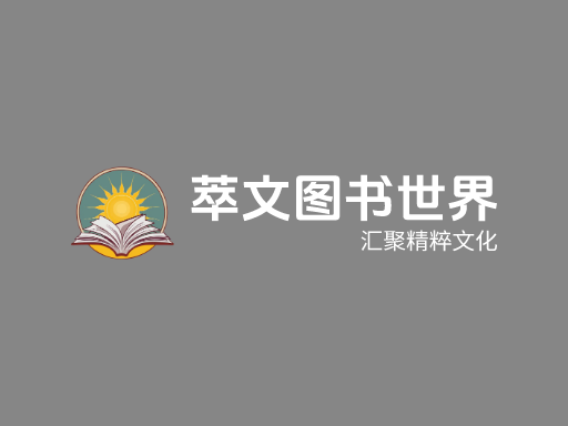 萃文图书世界Logo标志设计