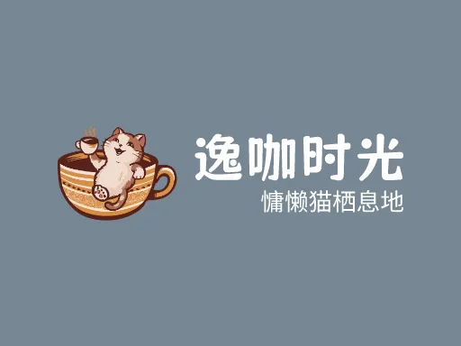 逸咖时光Logo标志设计