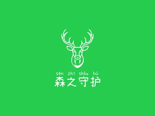 森之守护logo设计