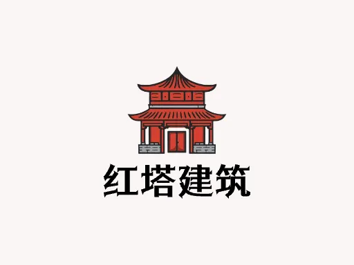 红塔建筑公司logo设计