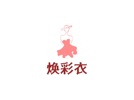 焕彩衣店铺logo设计