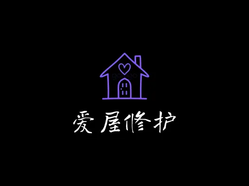 爱屋修护Logo标志设计