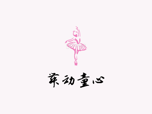 舞动童心logo头像设计