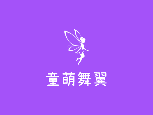 童萌舞翼LOGO图标设计