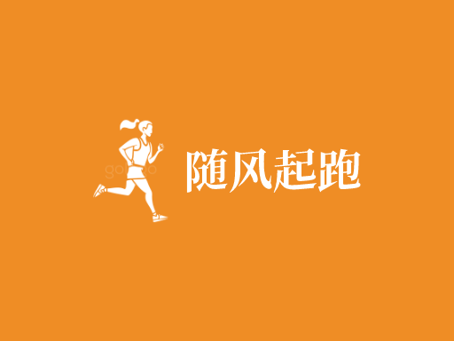 随风起跑原创Logo标志设计