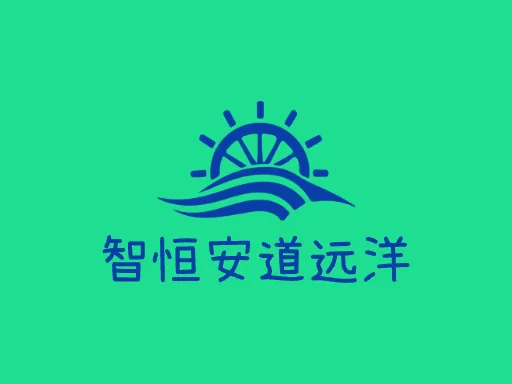 智恒安道远洋门店logo设计