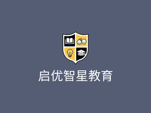 启优智星教育教育机构Logo标志设计