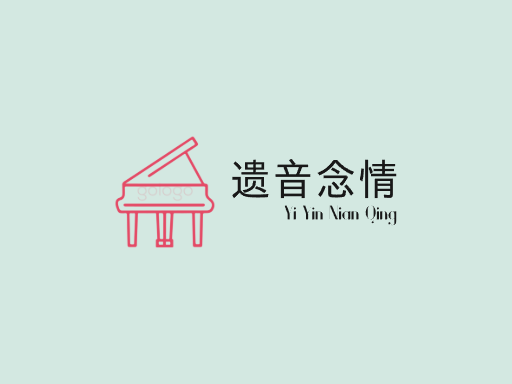 遗音念情Logo标志设计