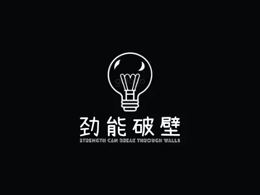 劲能破壁Logo标志设计