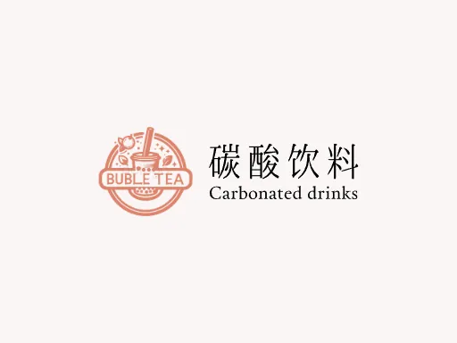 碳酸饮料LOGO图标设计