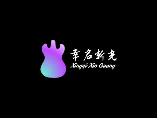 幸启新光Logo标志设计