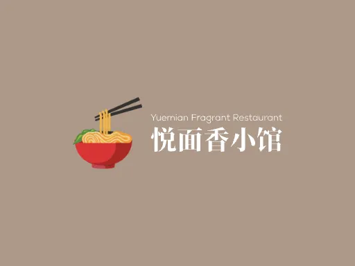 悦面香小馆店铺logo设计