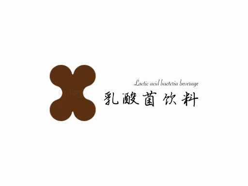 乳酸菌饮料Logo标志设计