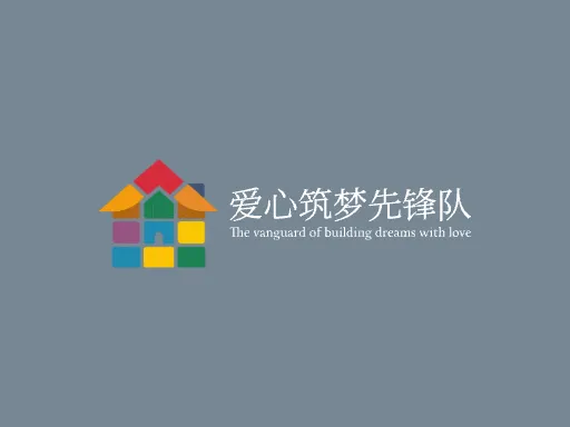 爱心筑梦先锋队门店logo设计