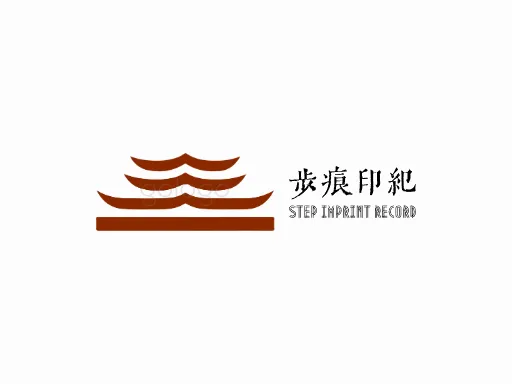 步痕印纪店铺logo头像设计