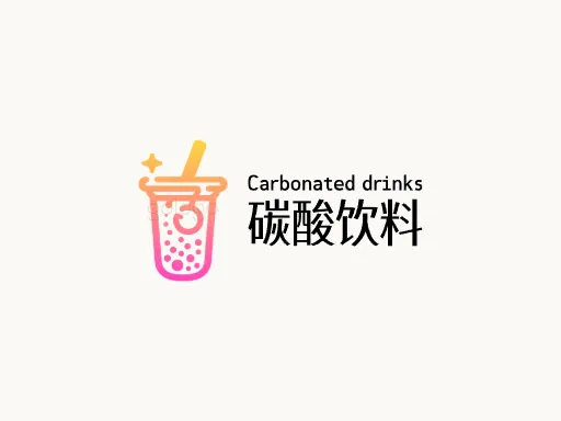 碳酸饮料Logo标志设计