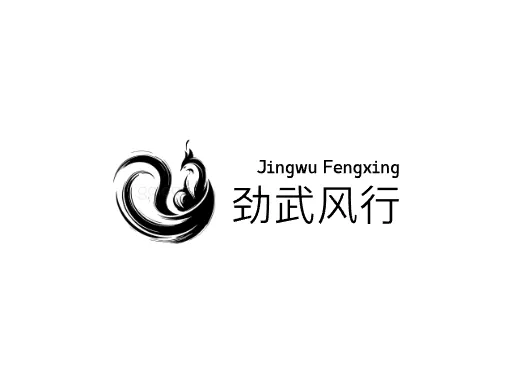 劲武风行Logo标志设计