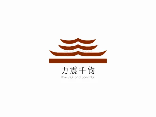 力震千钧Logo标志设计