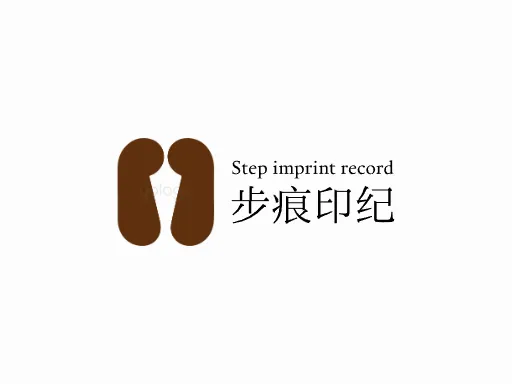 步痕印纪Logo标志设计