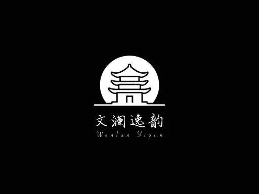 文澜逸韵Logo标志设计