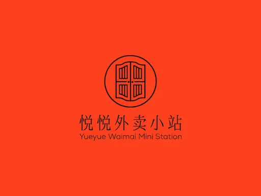 悦悦外卖小站logo头像设计