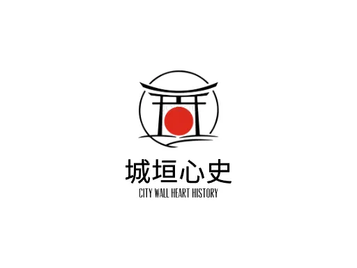 城垣心史Logo标志设计