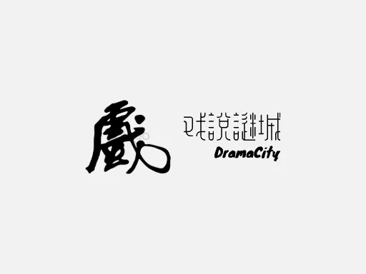 戏说谜城品牌logo设计