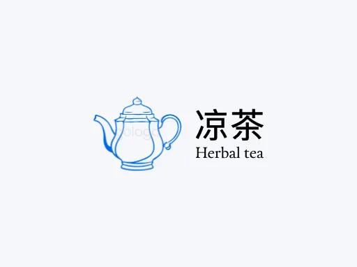 凉茶公司logo设计