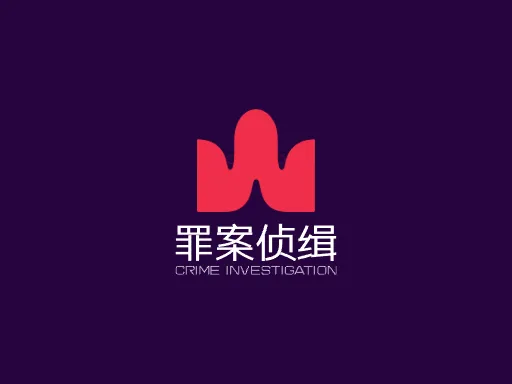 罪案侦缉Logo标志设计