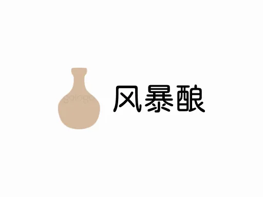 风暴酿店铺logo设计