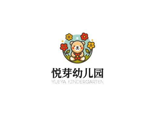 悦芽幼儿园店铺logo设计