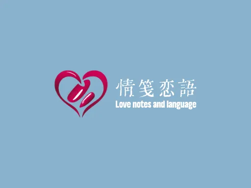 情笺恋语公司logo设计