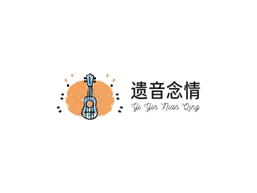 遗音念情Logo标志设计