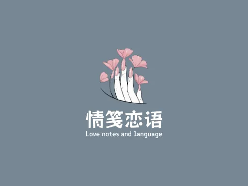 情笺恋语Logo标志设计