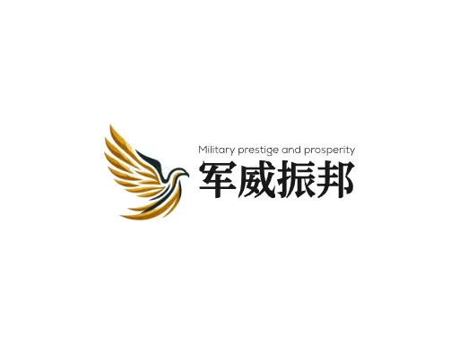 军威振邦Logo标志设计