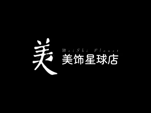 美饰星球店logo设计