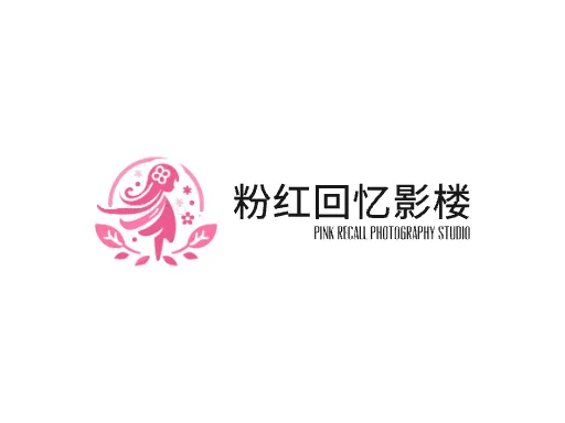 粉红回忆影楼Logo标志设计