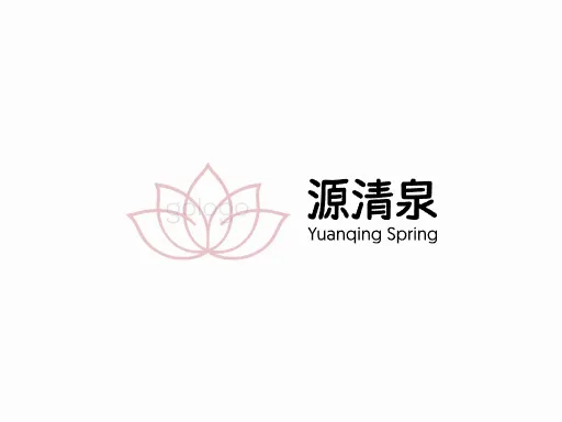 源清泉Logo标志设计