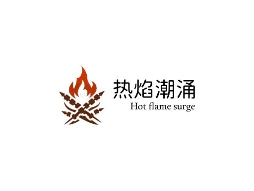 热焰潮涌Logo标志设计