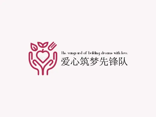 爱心筑梦先锋队Logo标志设计