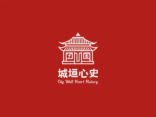 城垣心史Logo标志设计