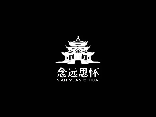 念远思怀企业标志设计