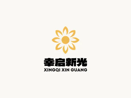 幸启新光门店logo设计